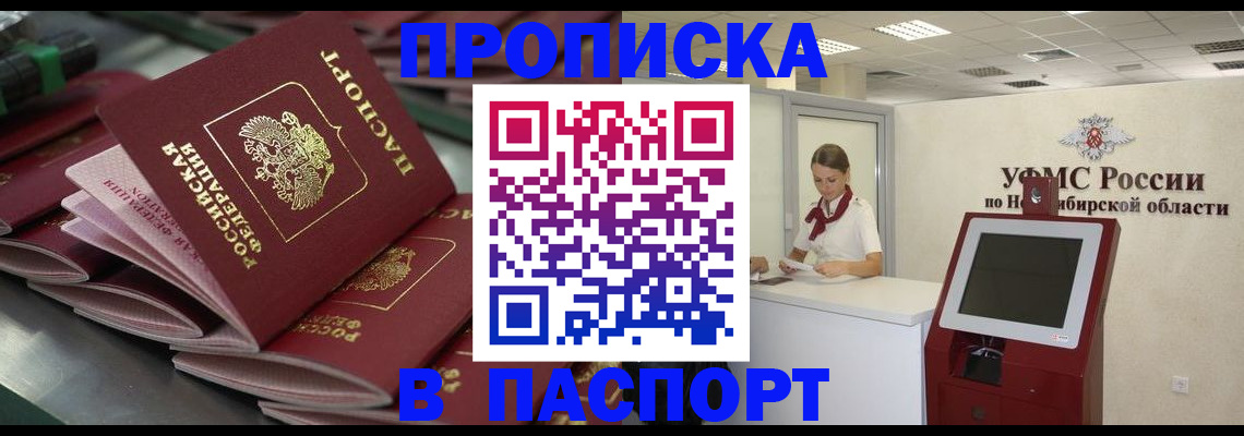 прописка для работы в Малой Вишере